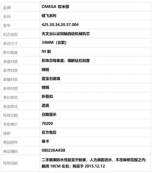 【95新】OMEGA 欧米茄425.30.34.20.57.004天文台认证同轴自动机械机芯日期显示34MM（女款）碟飞系列精钢080226AK08 商品图10