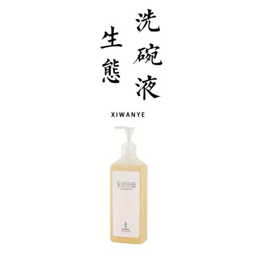生态洗碗液 500g 【基地直发】生产者：乐活田园 商品图0