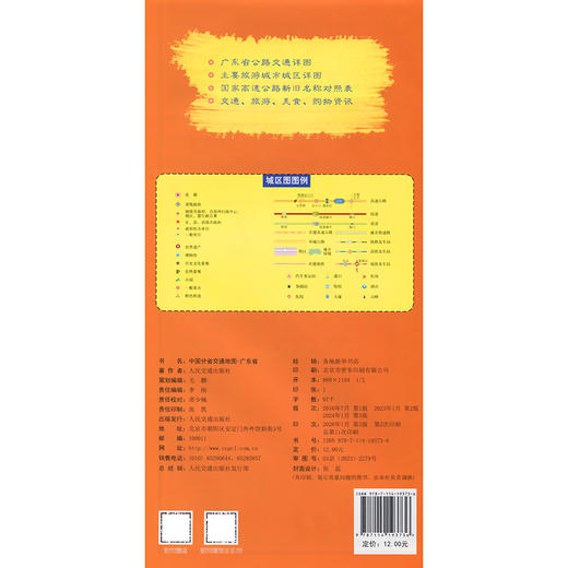 中国分省交通地图-广东省(2026版) 商品图1