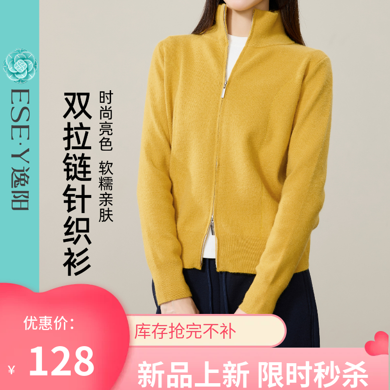 【双拉链-针织衫】逸阳春秋款软糯弹力双拉链毛衣开衫外套5373