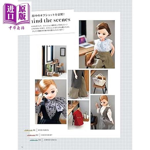 【中商原版】莉卡娃娃时尚服装搭配换装配饰制作书 莉卡娃娃时尚娃衣 日文原版日韩 リカちゃんはおしゃれモデル 商品图2