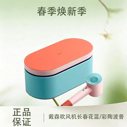 预售 【全球购·顺丰/京东随机】Dyson戴森 HD15 新一代吹风机长春花蓝/彩陶波普+礼盒 商品图0