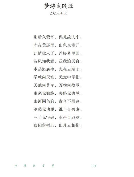 诗缘张家界 商品图3