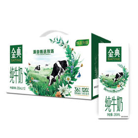 金典纯牛奶250ml*12盒