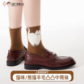 【代发】上森派系 猫咪/熊猫羊毛凸凸中筒袜（下单后不接受退款，请谨慎下单！）