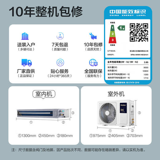 海尔（Haier）云璟Plus风管机一拖一 4匹大冷量一级能效变频 嵌入式空调 KFRd-90NW/76EG81U1 商品图6