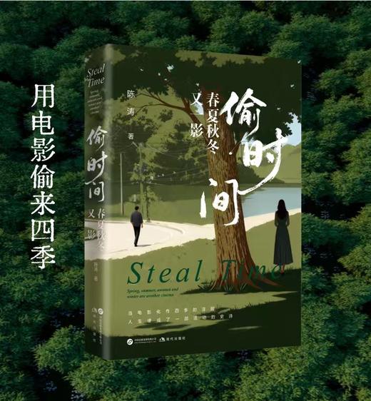 偷时间：春夏秋冬又一影 商品图0