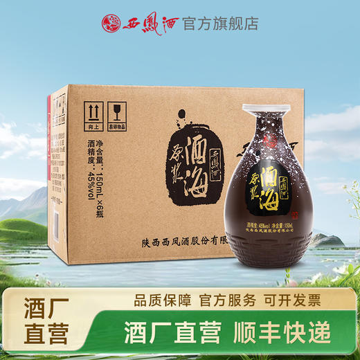 【酒厂直营 正品保证】西凤酒45度酒海原浆小酒海150ml*6瓶整箱 商品图0