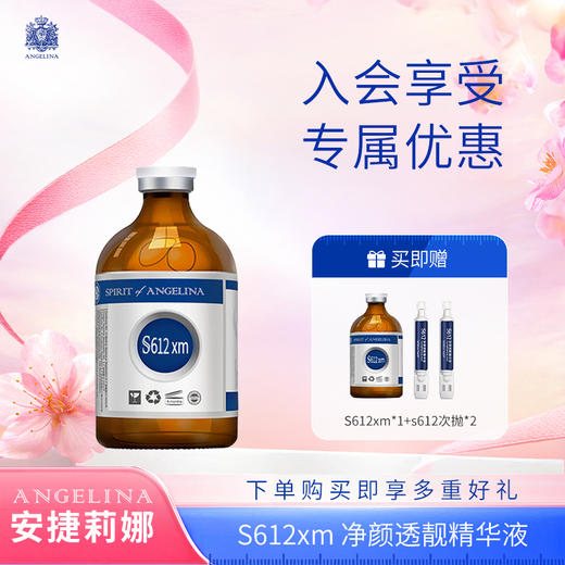 【安捷莉娜】S612 净颜透靓精华液100ml 商品图1