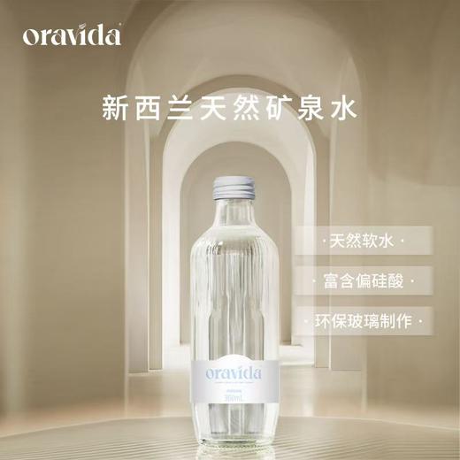 【女神节】6瓶*新西兰天然矿泉水360ml 商品图1