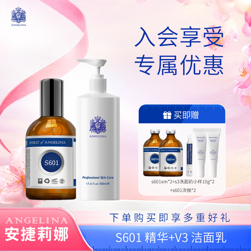 s601透明质酸钠精华液100ml+V3洁面乳500ml  组合装大容量