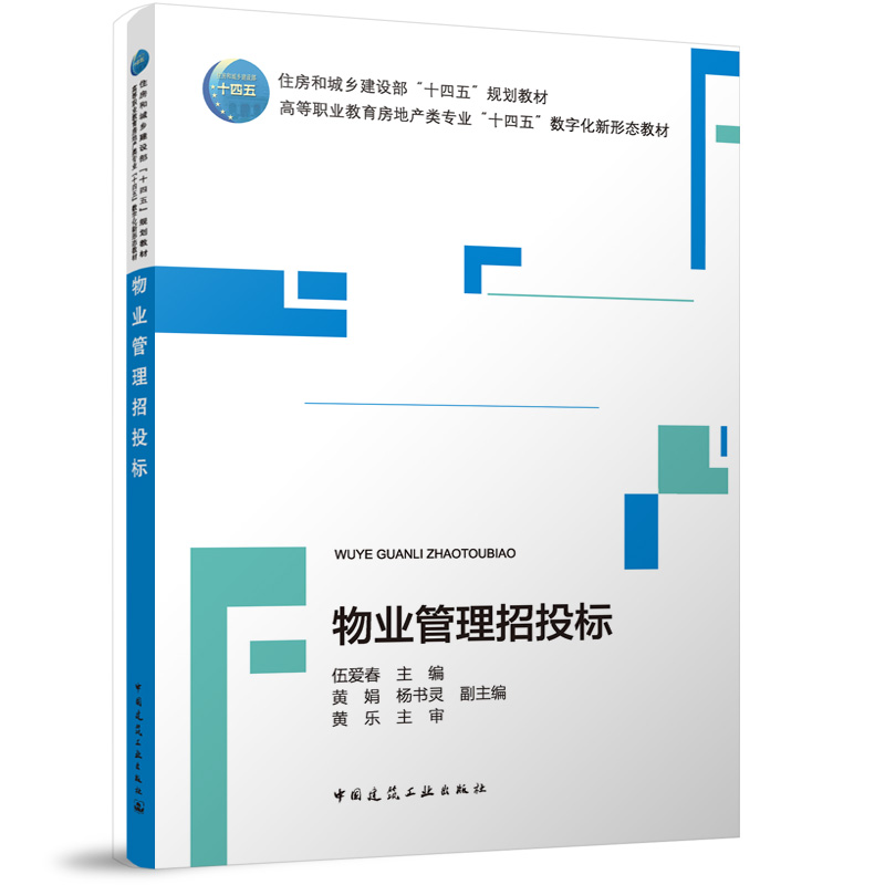 物业管理招投标