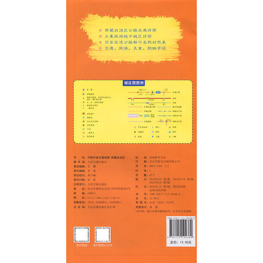 中国分省交通地图-西藏自治区(2026版) 商品图1