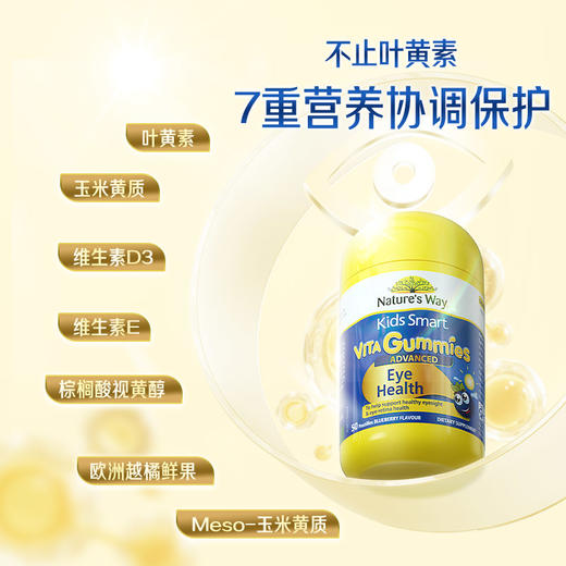  儿童脑力佳胶囊30粒+金装叶黄素软糖50粒 | Nature's Way 佳思敏 商品图5