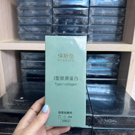 保斯登紧致素2ml一支一盒天然牛胶原紧致提拉保斯登瀑布疗法高端院线 三类