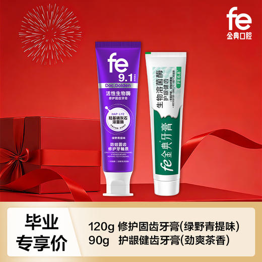 fe金典口腔·毕业专享组合牙膏F1019-1+9126 商品图0