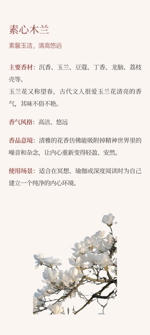 入花境（体验装 ） | 八款花香主题香样套组   四季花香 天然线香 开启中式嗅觉审美生活 商品图5