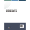 工程装备液压传动 商品缩略图1