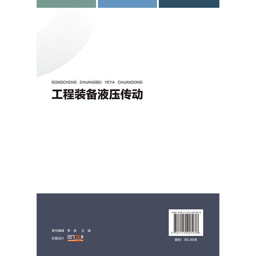 工程装备液压传动 商品图1