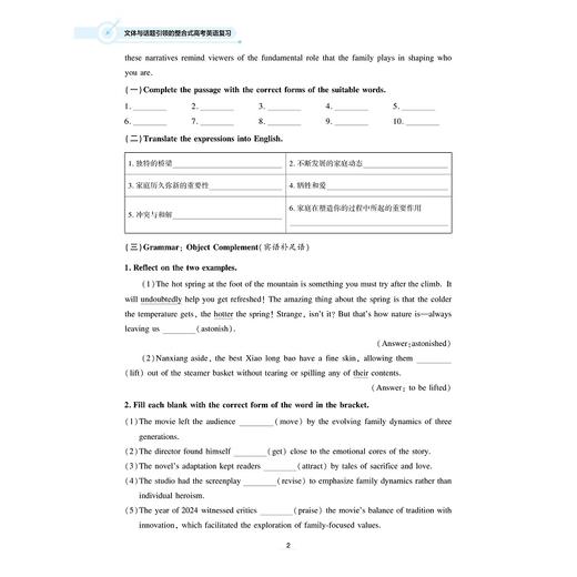文体与话题引领的整合式高考英语复习/高考英语的“装备库”和“技能树”/楼优奇 主编/浙江大学出版社 商品图2