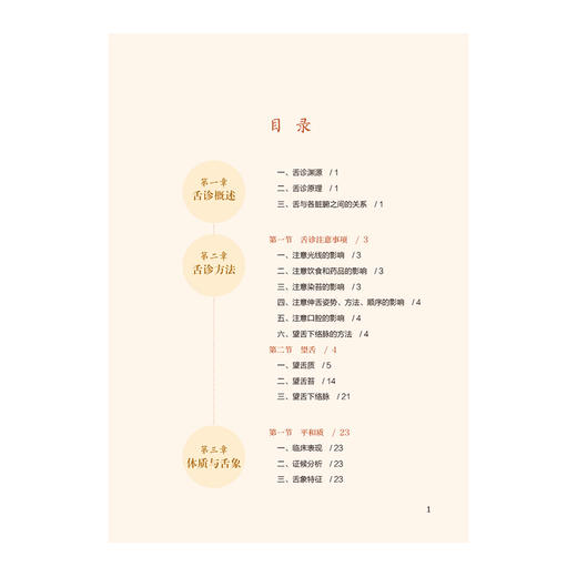 舌诊临证应用图解 图解中医入门系列 田甜 一本书学透舌诊 高清实拍550余张真人舌象图片 9种体质8类系统疾病等中国医药科技出版社 商品图3