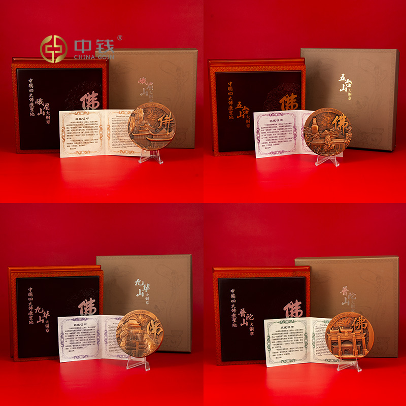 四大佛教圣地大铜章 四大佛山大铜章 单枚 四枚套装
