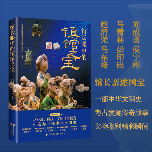 馆长眼中的镇馆之宝 商品图1