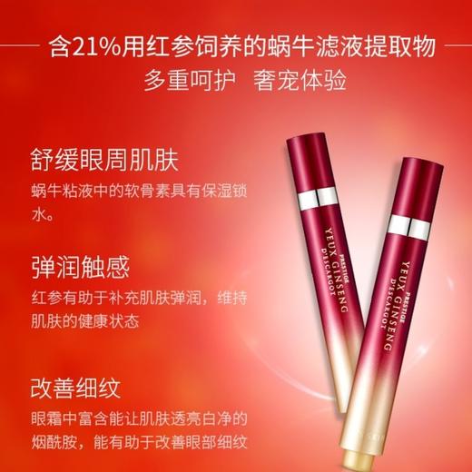 【一般贸易完税进口】伊思晶钻红参蜗牛滚珠眼霜15ml*2 抗皱紧致补水修护 商品图1