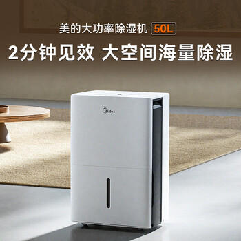 美的（Midea）50升大功率除湿机 2分钟见效 App智控 100㎡回南天家用抽湿机 地下室别墅工业抽湿器CF50BD/N7-DP5 /家用电器 /生活电器 /除湿机 商品图5