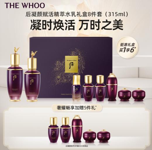 THE WHOO凝颜赋活水乳礼盒8件套 商品图0