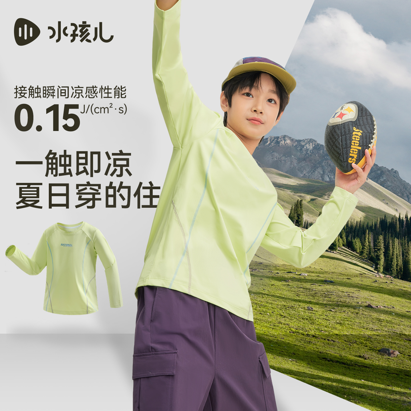 [防晒凉感]水孩儿童装长袖T恤女童2026春夏新款男童弹力运动上衣