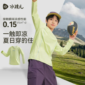 [防晒凉感]水孩儿童装长袖T恤女童2026春夏新款男童弹力运动上衣