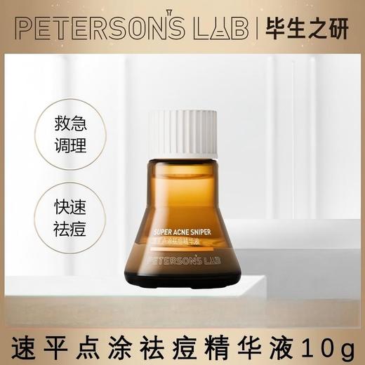 【控油系列-祛痘凝胶/祛痘精华液】毕生之研水杨酸祛痘凝胶15ml 点涂祛痘精华液10g 商品图6