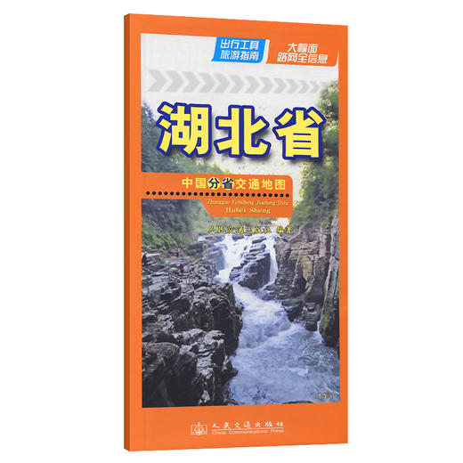 中国分省交通地图-湖北省(2026版) 商品图0