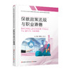 职教 保教政策法规与职业道德 职业学校幼儿发展与健康管理类专业新方案创新示范教材 高校教材用书 江苏凤凰教育出版社 商品缩略图3