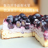 【专属女神的一口甜蜜】72h内现做现发 蓝莓/草莓酸奶巴斯克蛋糕  采用应急新鲜水果  口感酸酸甜甜绵密丝滑富有层次  配料干净0香精0色素0防腐剂~ 商品缩略图1