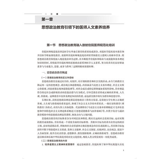 放射影像医学人文 住院医师规范化培训结业临床实践能力考核标准方案解读丛书 刘军 张冰 主编 供放射影像专业用 人民卫生出版社 商品图4