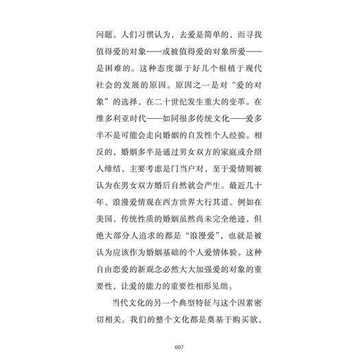 《爱的艺术：珍藏本》 商品图6
