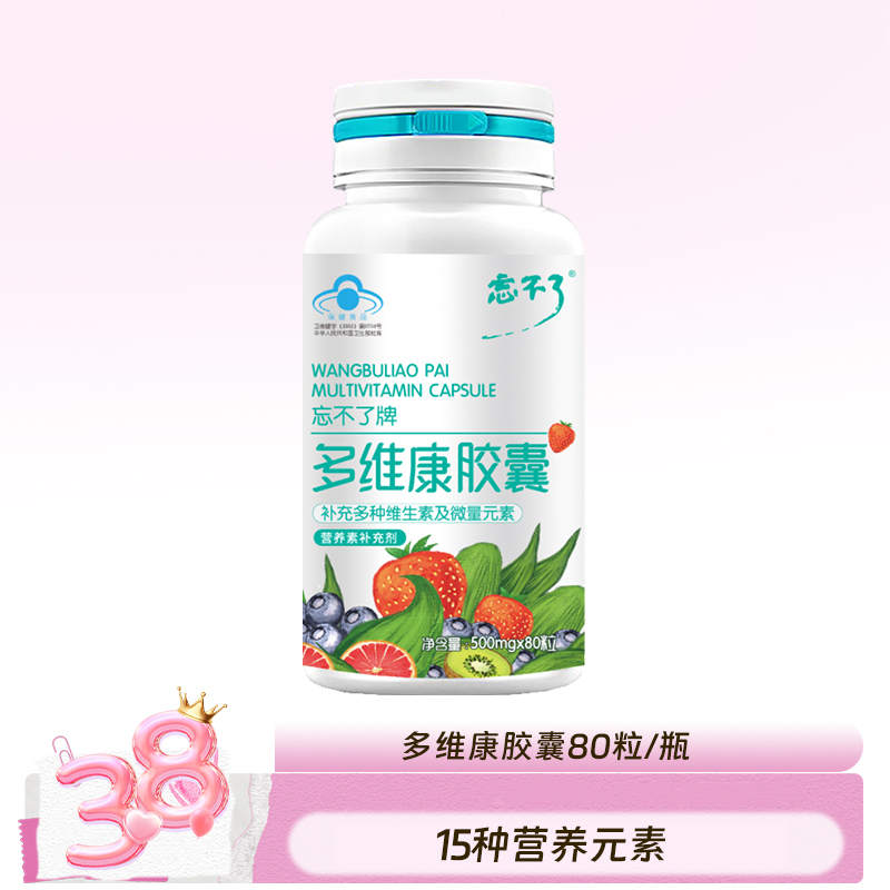 多维康 补充15种维生素微量元素 全家可服用 80粒/瓶
