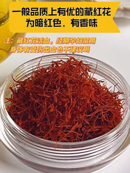 【山歌郁选】伊朗特级藏红花  当年新花，手工逐一挑拣，香味浓郁 商品图6