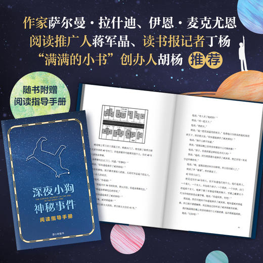 深夜小狗神秘事件（2022版） 商品图2