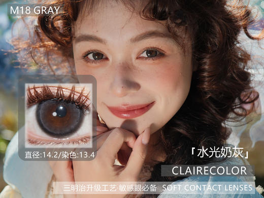 <常规活动-日抛大直径>ClaireColor-14.0mm-14.2mm-14.4mm-14.5mm【日抛0-1000度 无525/575】 商品图9