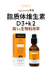 SOMEGA索美嘉 脂质体VD3维生素D3+K2 5X 高生物利用率 60毫升/瓶 商品缩略图0