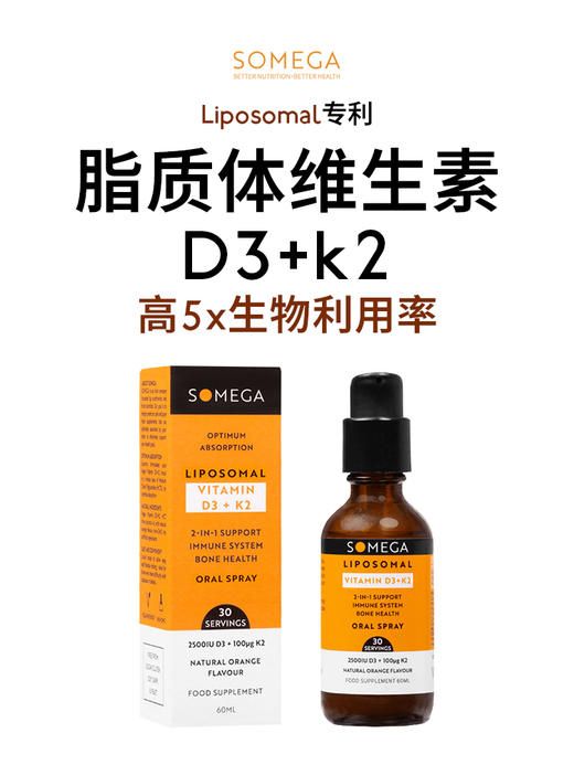 SOMEGA索美嘉 脂质体VD3维生素D3+K2 5X 高生物利用率 60毫升/瓶 商品图0