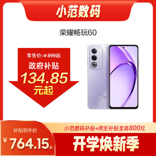 荣耀畅玩60 商品图0