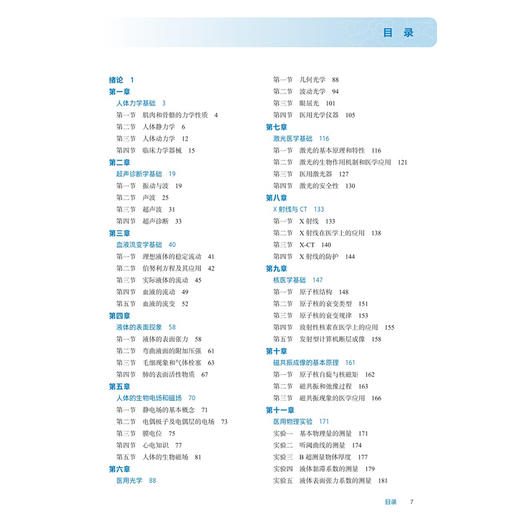 医用物理 第8八版 朱世忠 刘东华 主编 十四五规划教材 全国高等职业教育专科教材 供临床医学专业用 9787117376198人民卫生出版社 商品图3