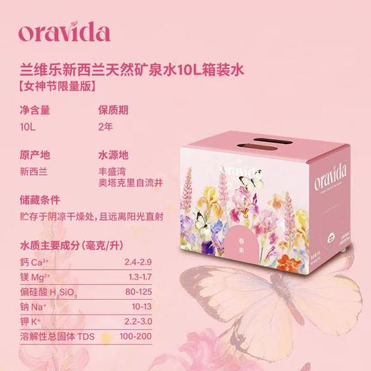 【预售3.7发货】【女神节】女神限定款季度24箱套餐*新西兰天然矿泉水10L+赠水架+赠曹骏版10L*2箱+赠户外软水袋1个 商品图6