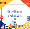 （1天独立营）锐警少年警训安全教育系列 | 学安全本领，做平安少年---交通守护者实训营 商品缩略图0