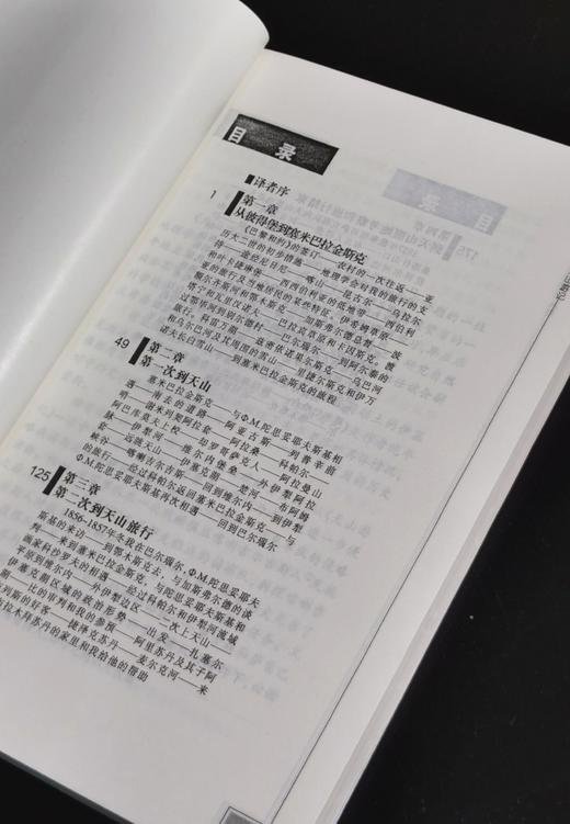 【绝版】《天山游记》+《中央亚细亚地图是怎样产生的》，32/16开，俄 谢苗诺夫/休金娜著，新疆人民出版社2001/2012年一印，249/222面，两册总售价59元，可单售，售价见链接。 商品图2