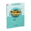 2026年春 练习与测试 小学语文3下 三年级下册 人教部编全国版 不含试卷 含电子答案 同步教辅教材配套用书 商品缩略图4